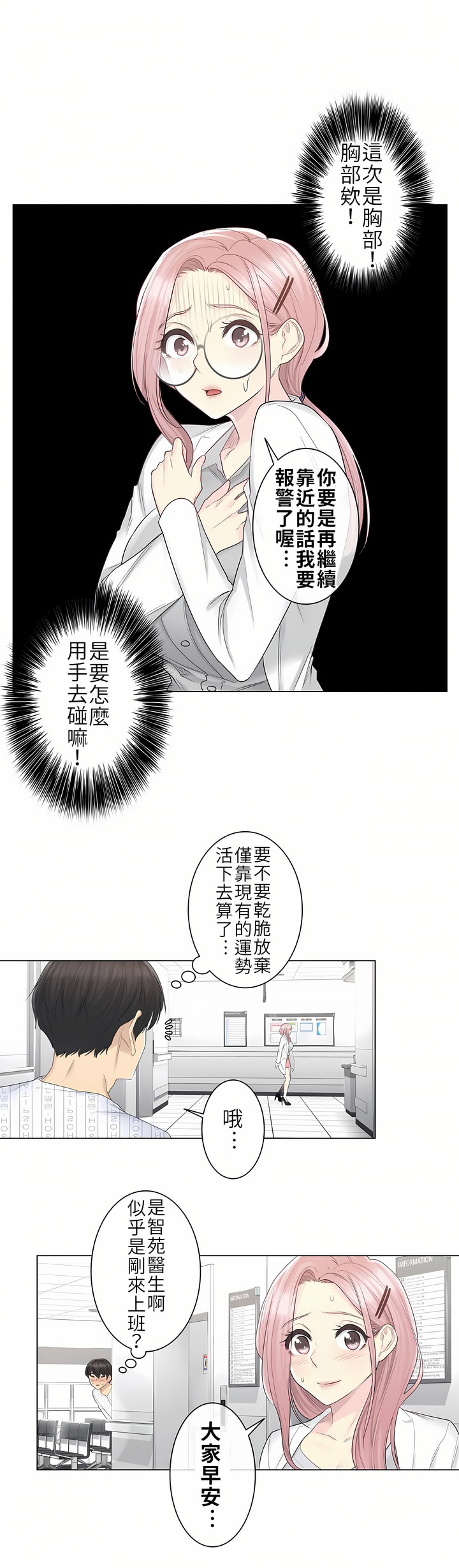 第9话 第 18 页