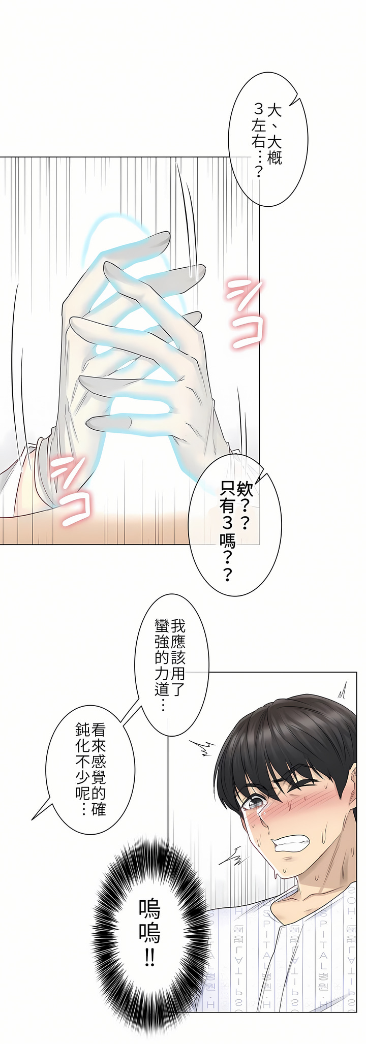 第8话 第 17 页