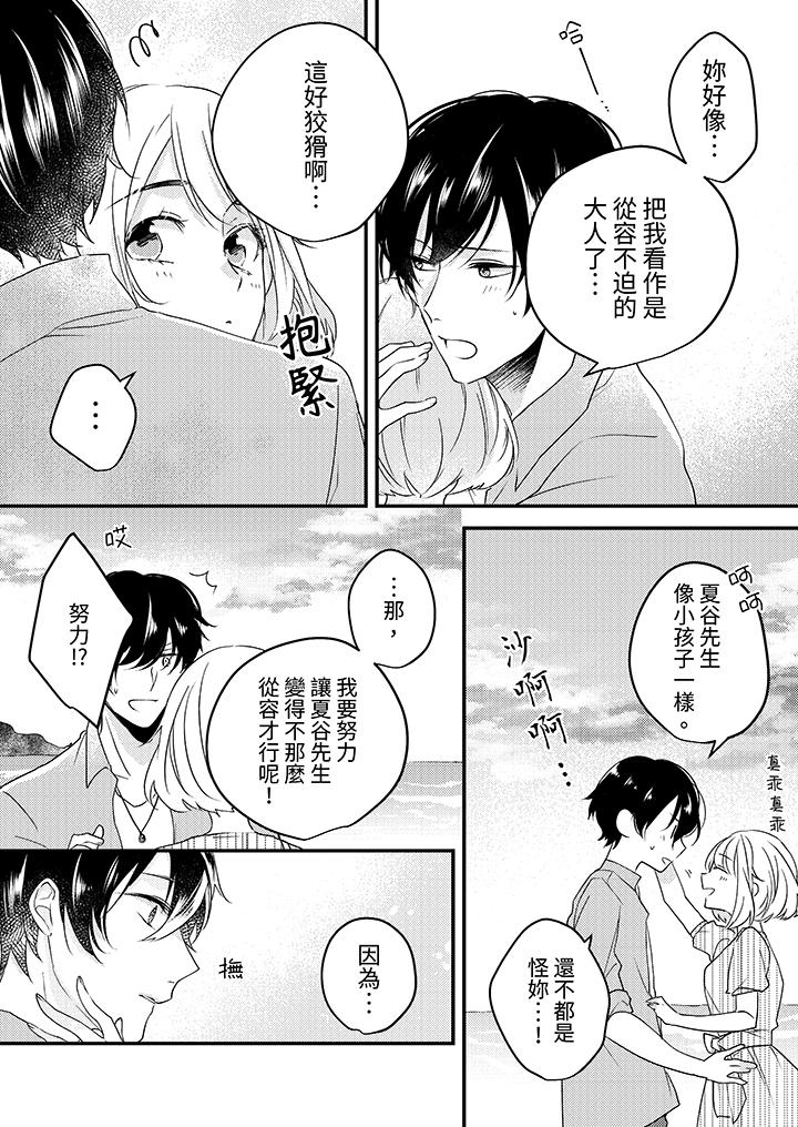 第12话 最终话 第 12 页