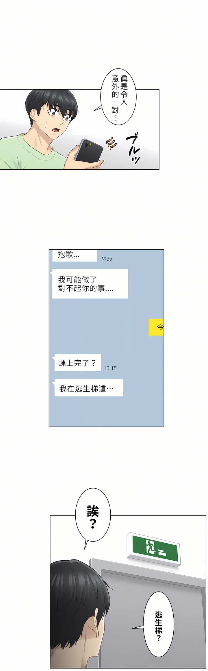 第20话 第 10 页