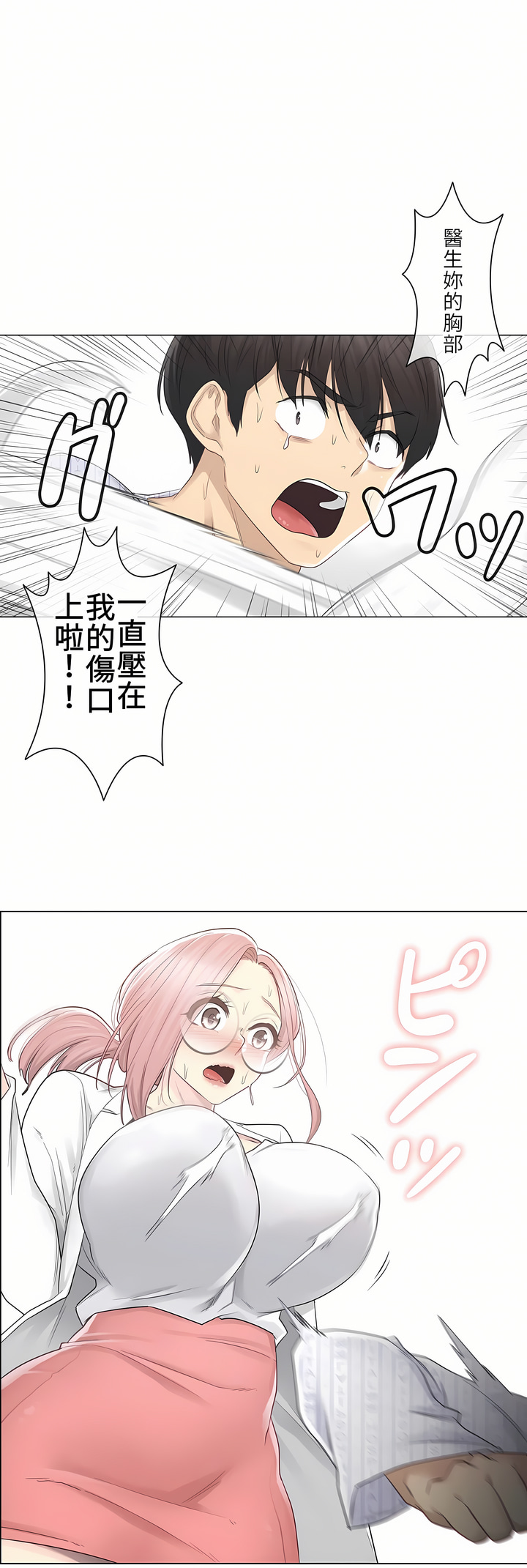 第11话 第 21 页