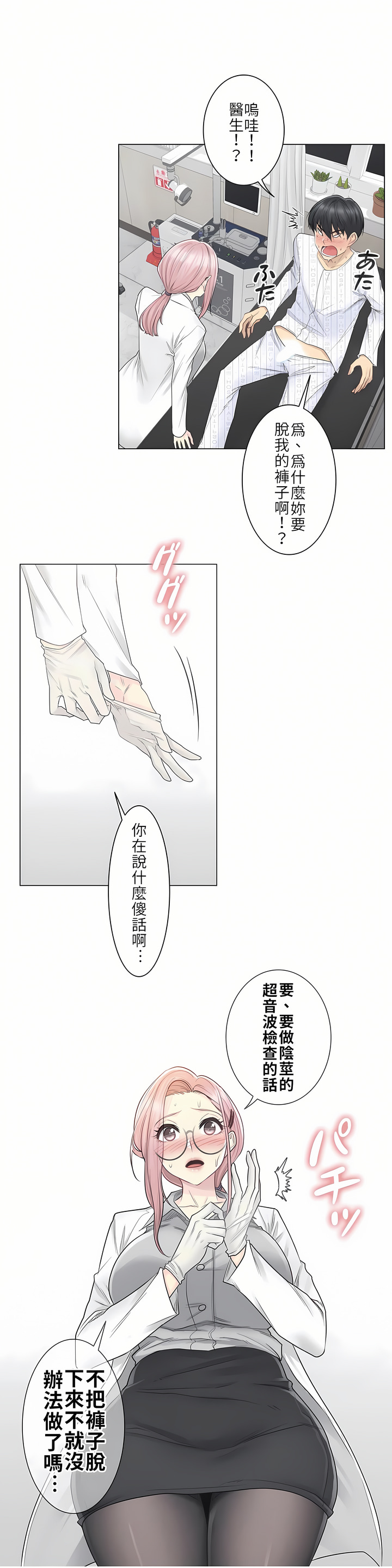 第8话 第 11 页