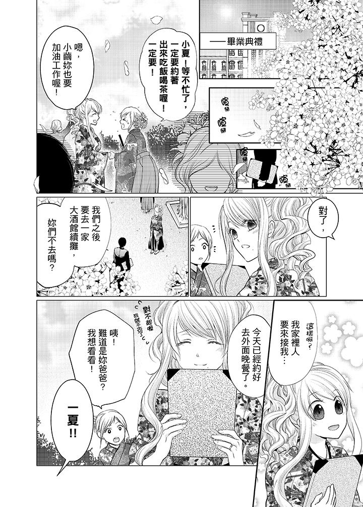 第16话 最终话 第 11 页