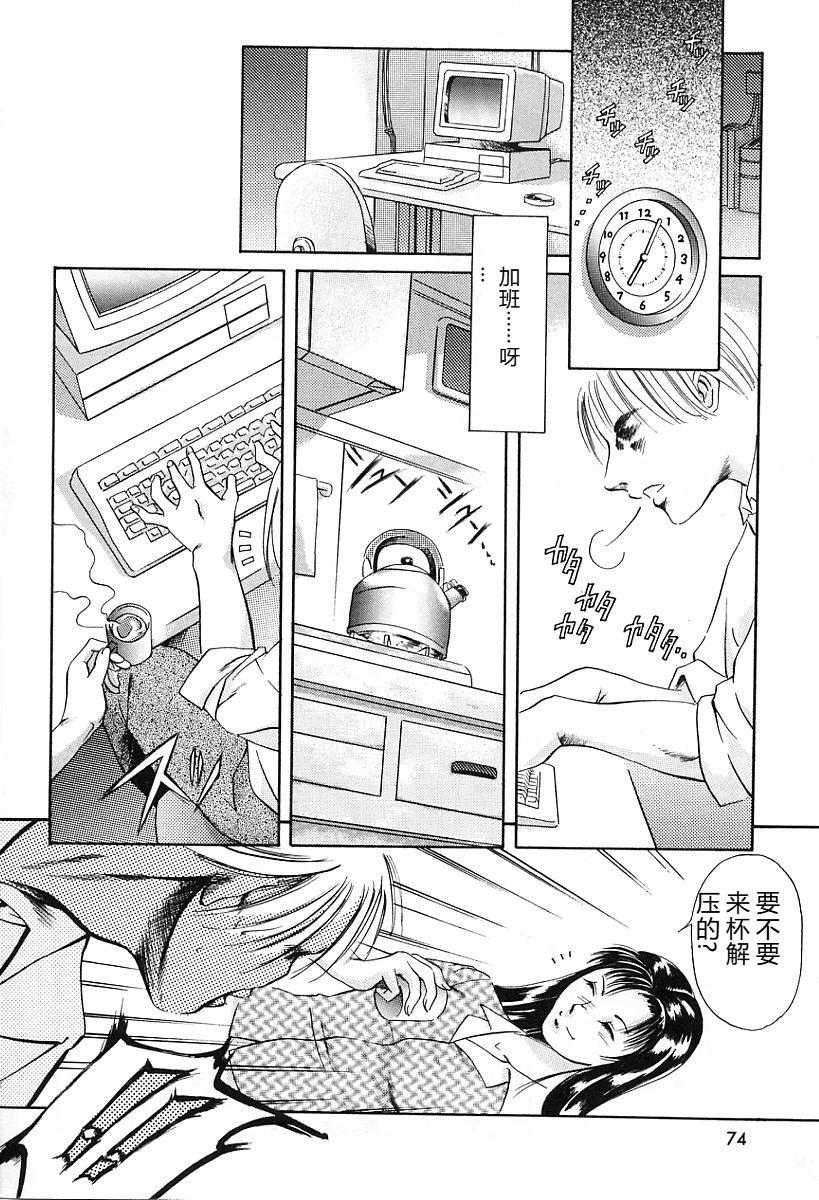 第1话 独身者の科学 第 78 页