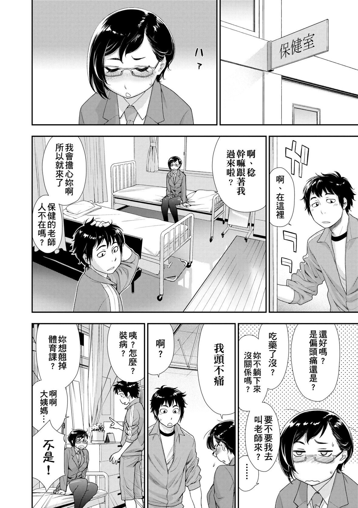 第1话 第 61 页