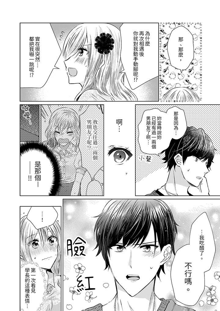 第8话 第 7 页