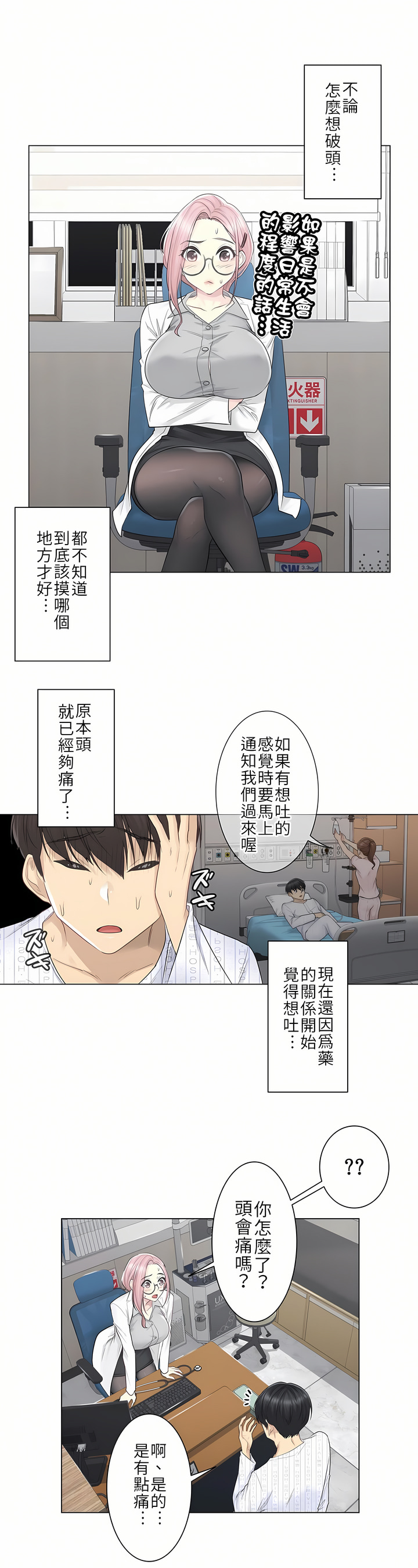 第8话 第 4 页