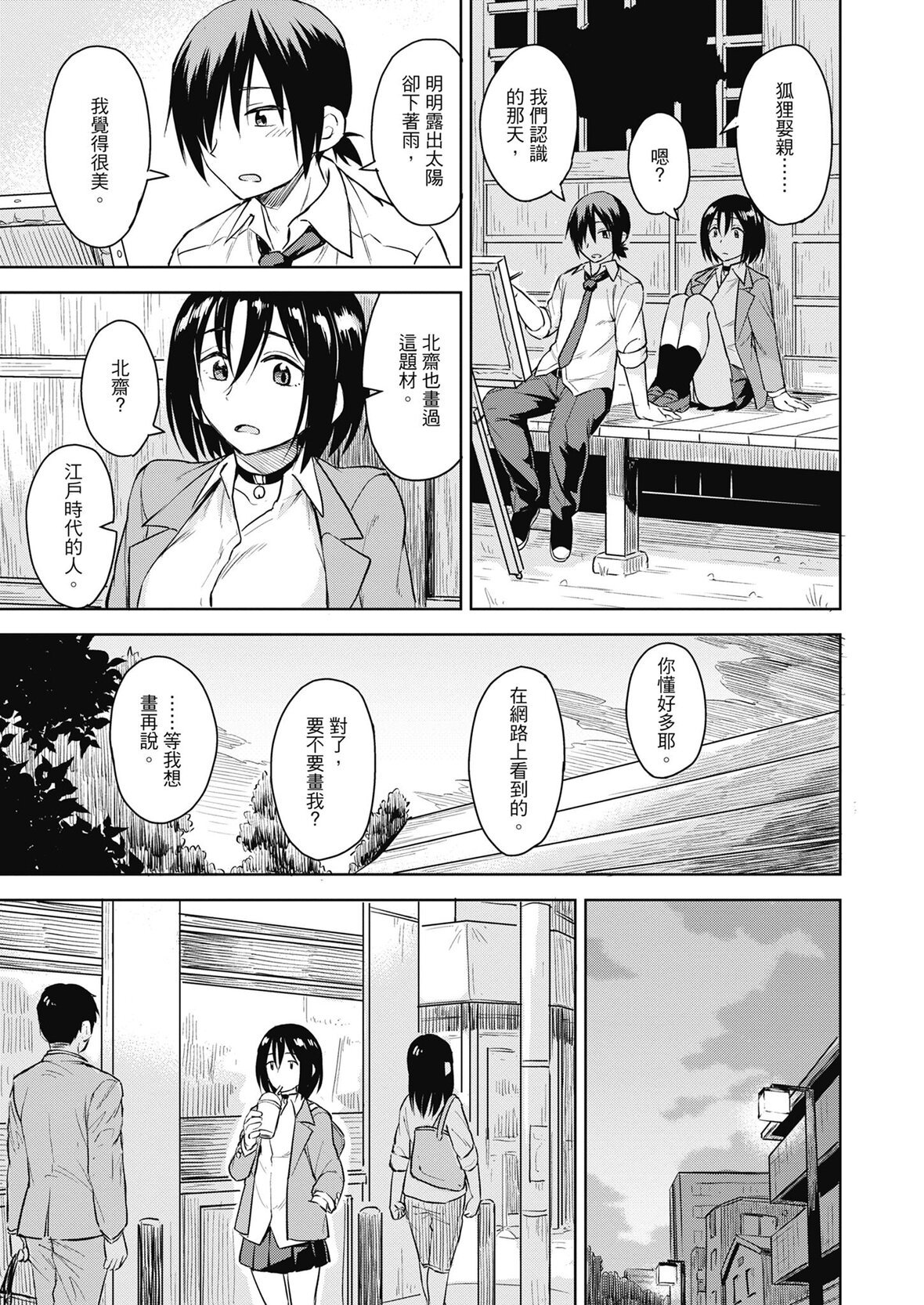 第1话 第 193 页