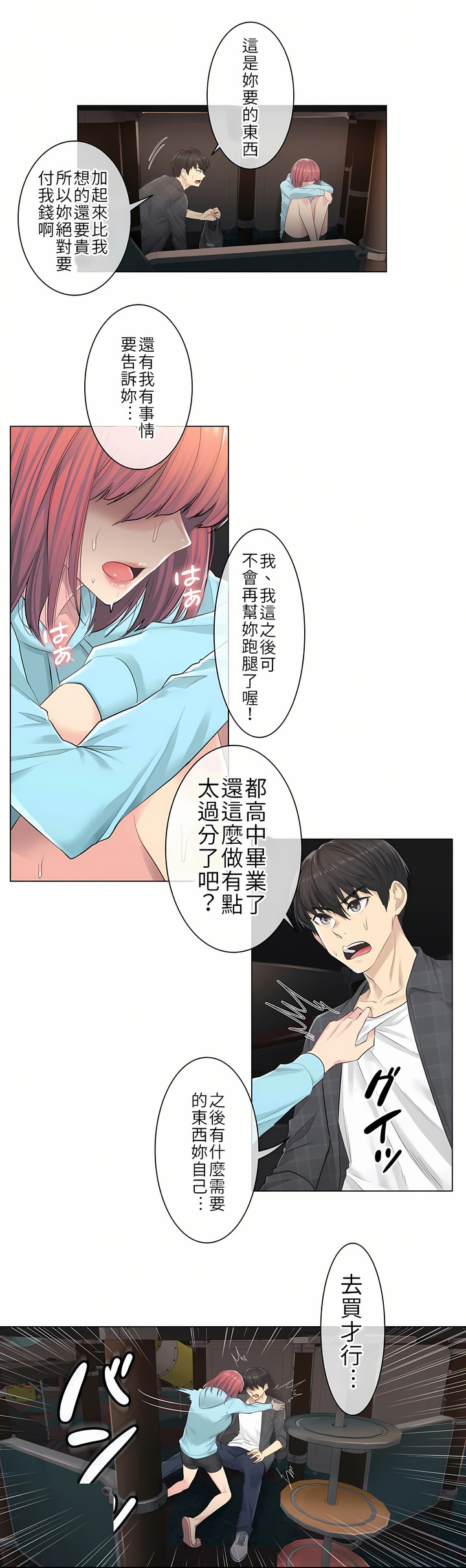 第2话 第 12 页