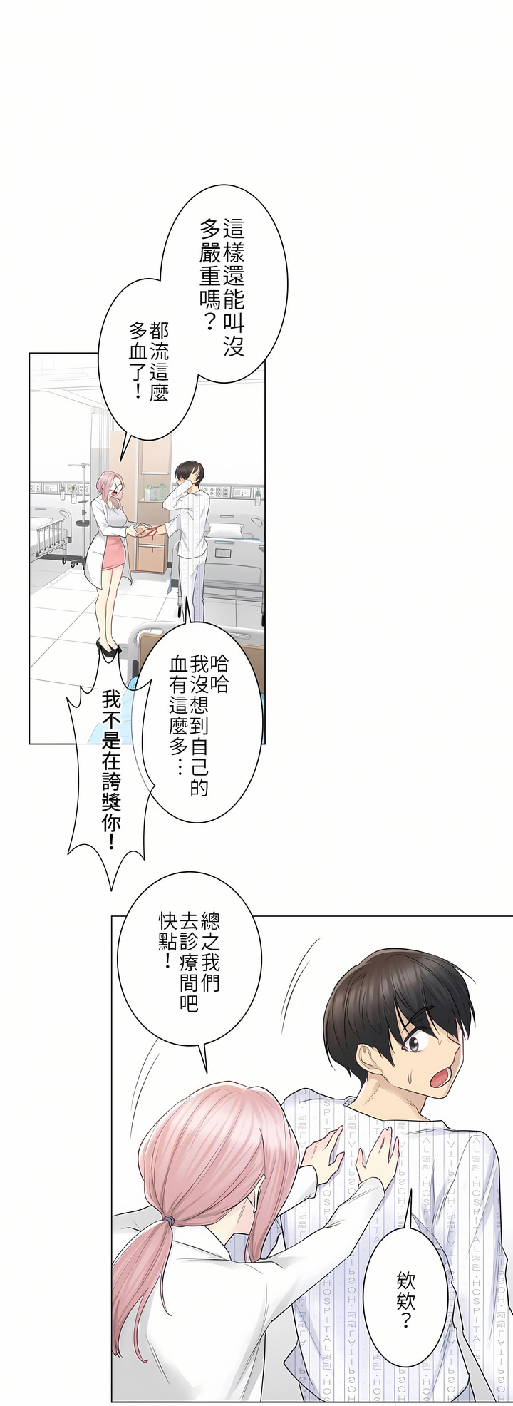 第11话 第 12 页