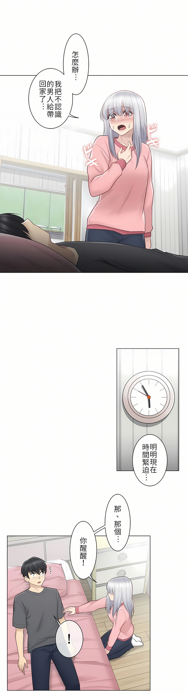 第16话 第 11 页
