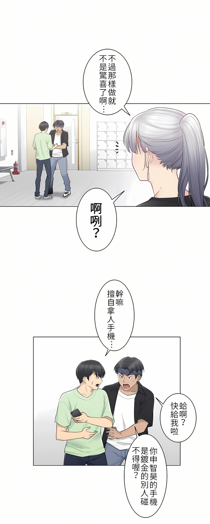 第19话 第 16 页