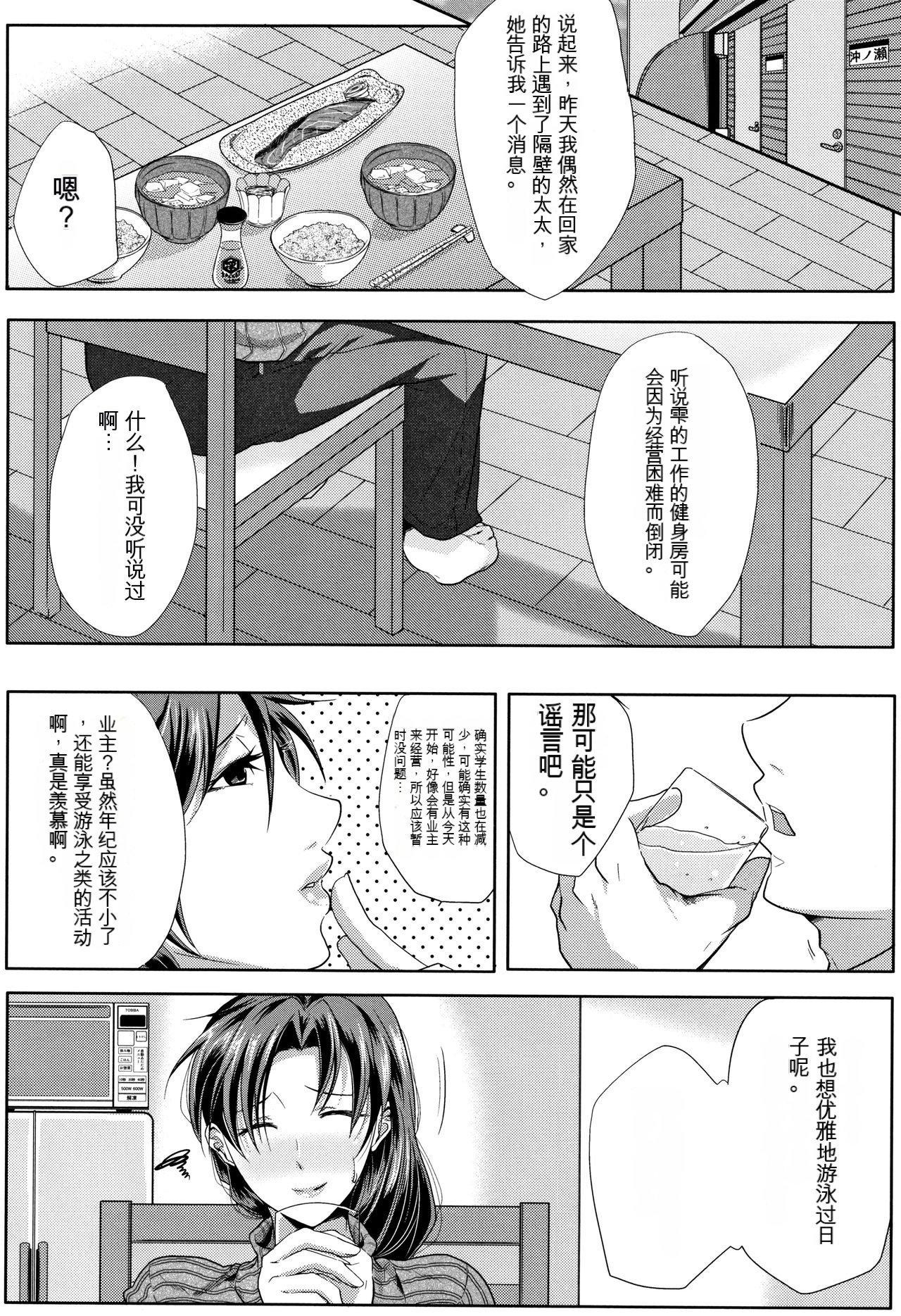第1话 妻は淫ストラクター [KNC速食机翻] 第 15 页