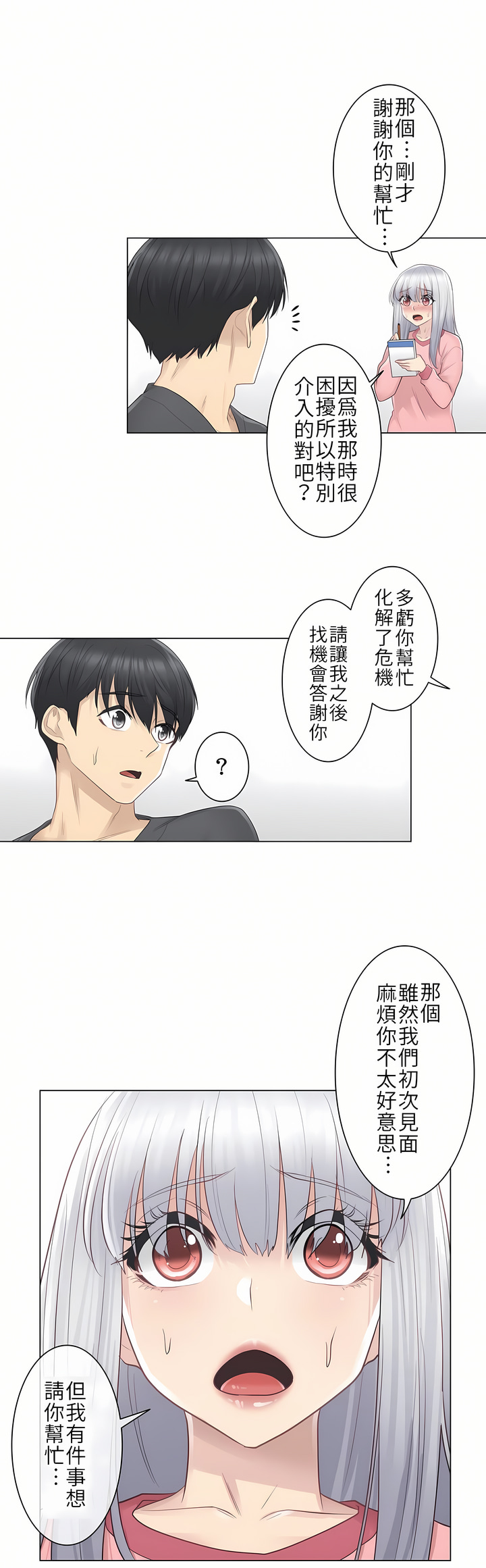 第16话 第 15 页