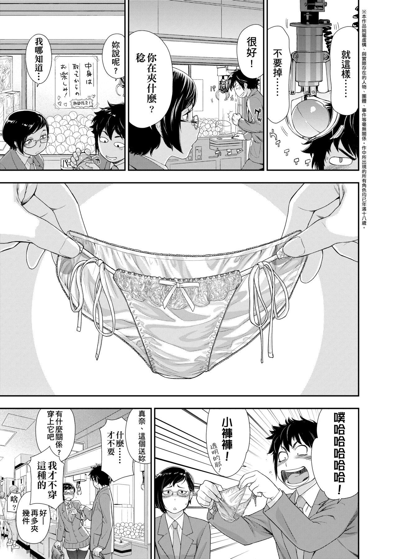 第1话 ヴァニラエッセンス [中国翻訳] [无修正] [DL版] 第 58 页