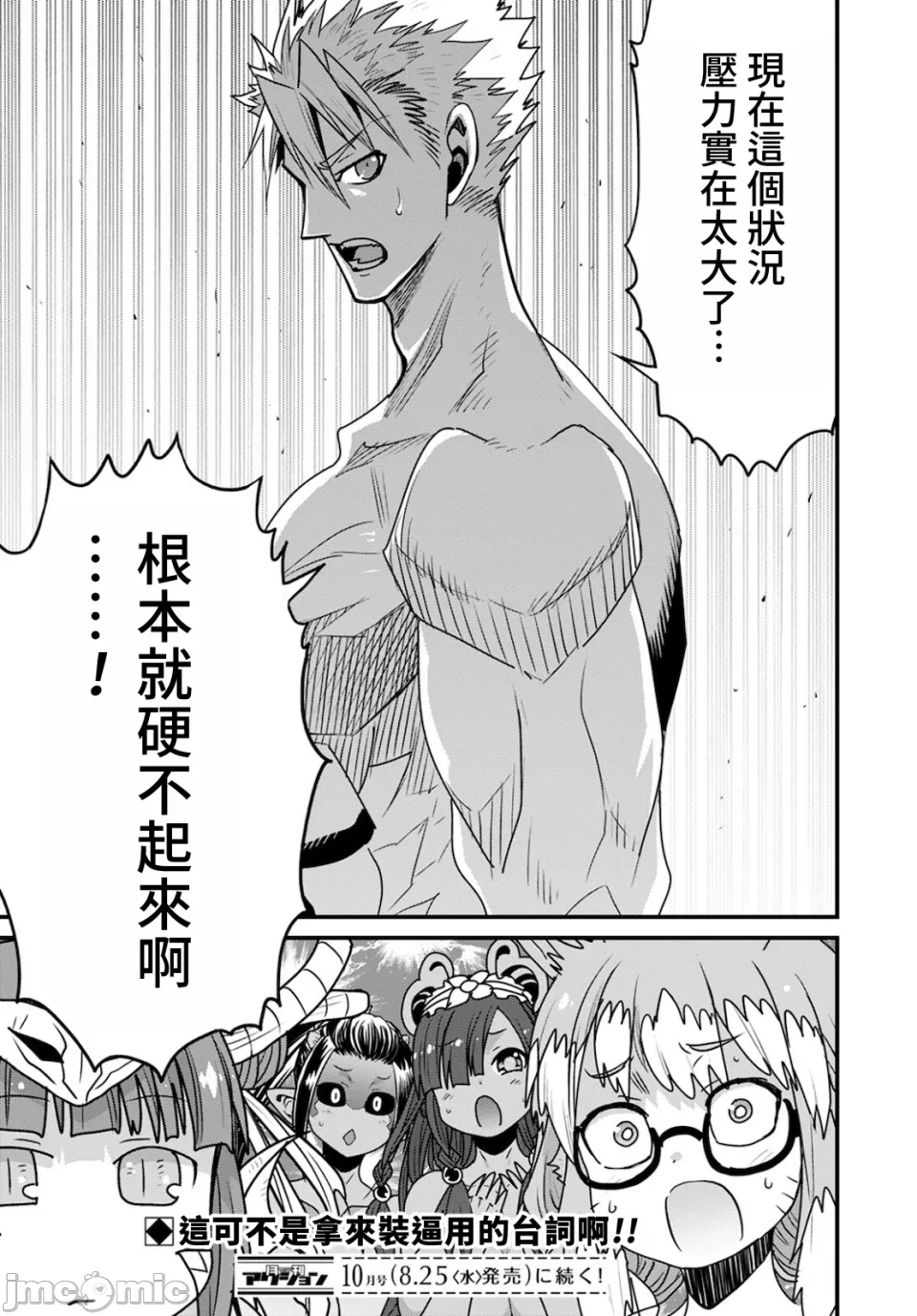 第40话 第 31 页