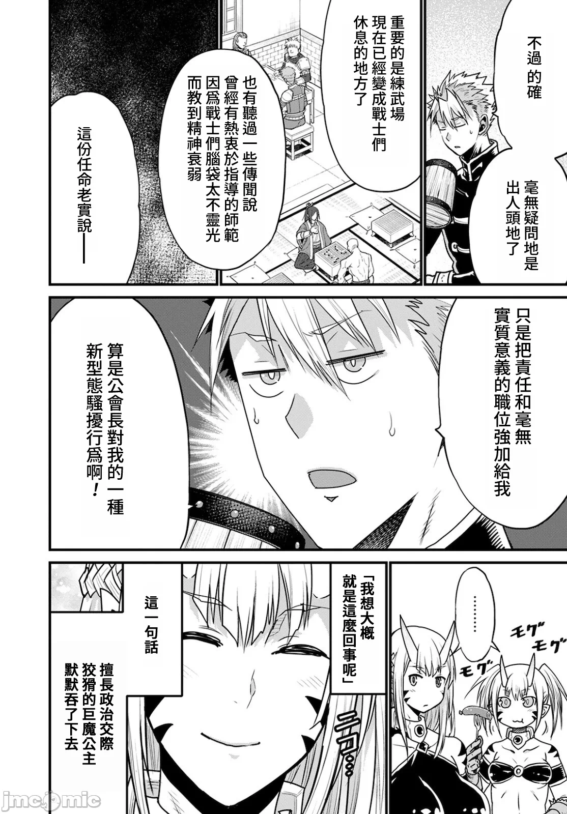 第42话 第 8 页