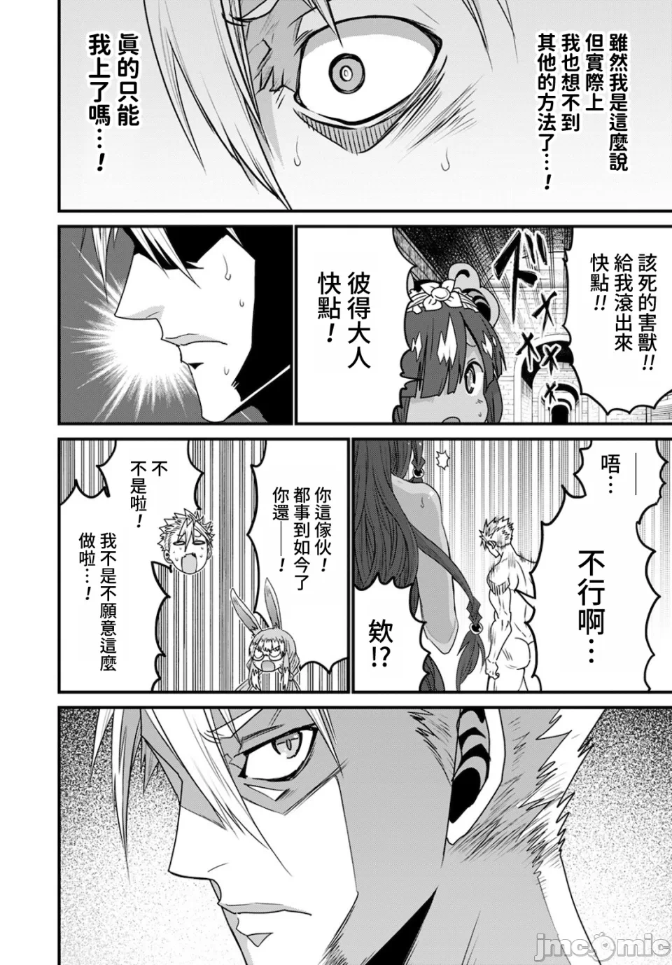 第40话 第 30 页