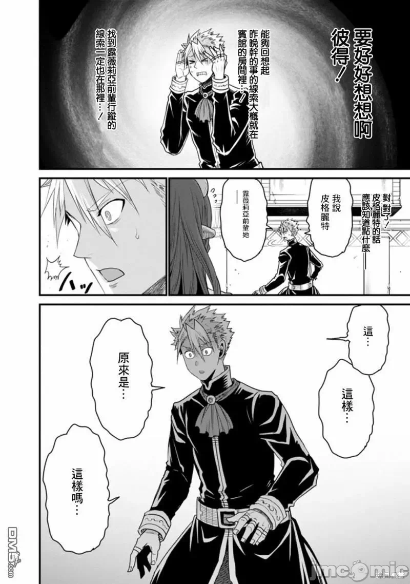 第38话 第 26 页