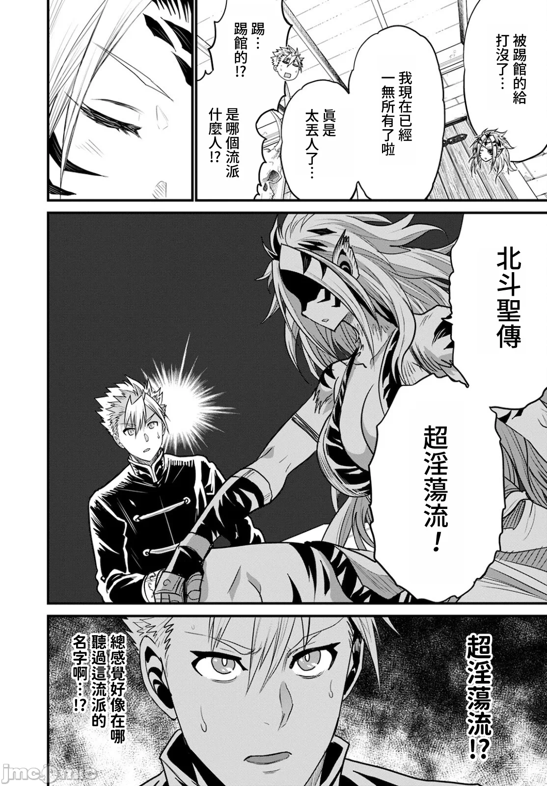 第42话 第 20 页