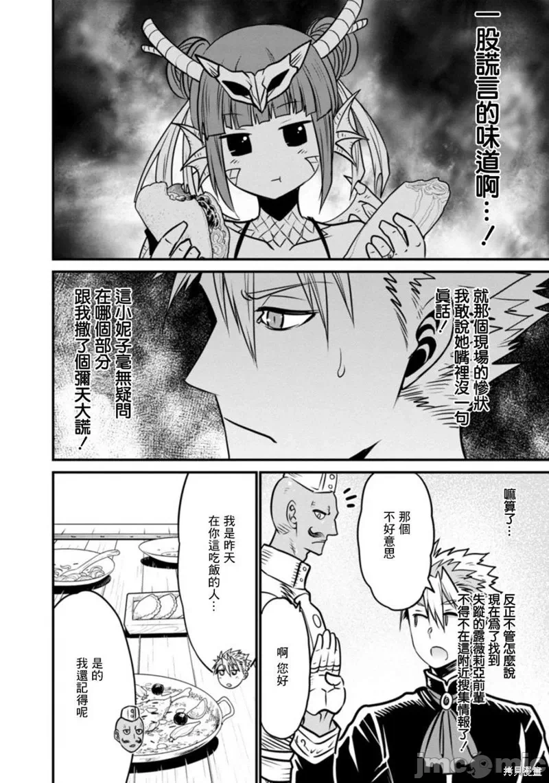 第36话 第 8 页
