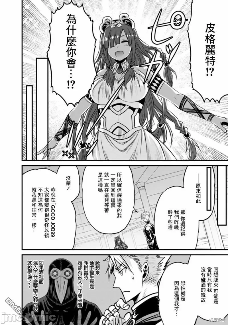 第38话 第 6 页