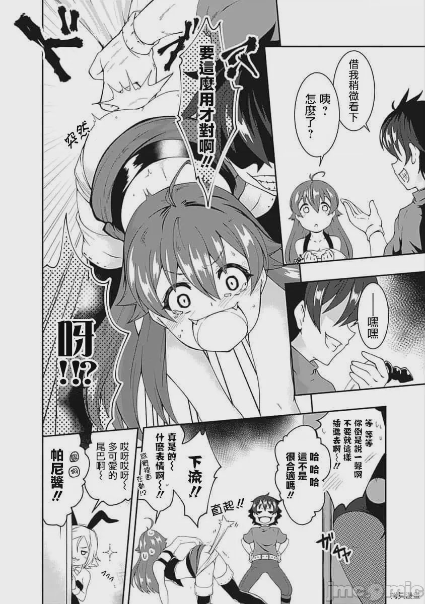 第66话 第 8 页