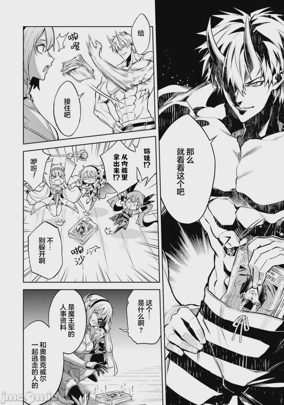 第73话 第 8 页
