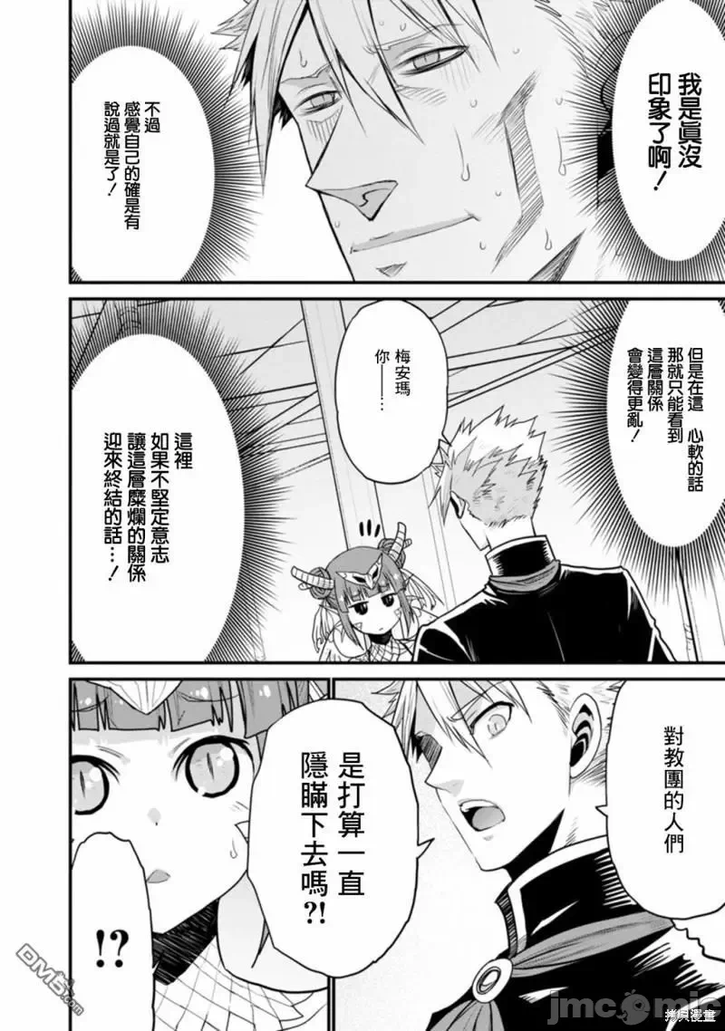 第38话 第 12 页