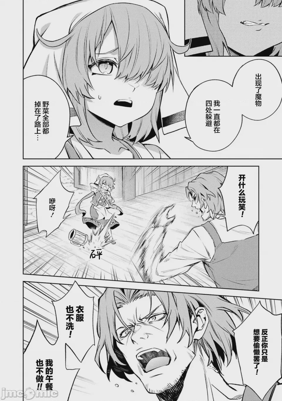 第75话 第 66 页