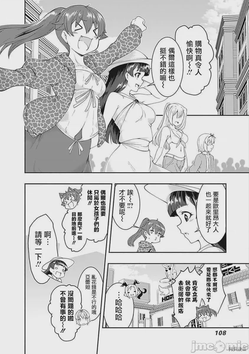第67话 第 8 页