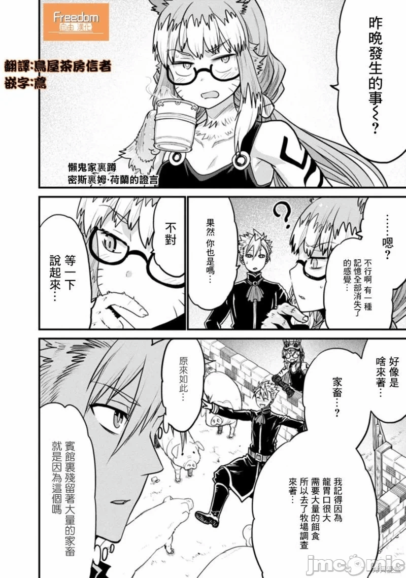 第36话 第 30 页