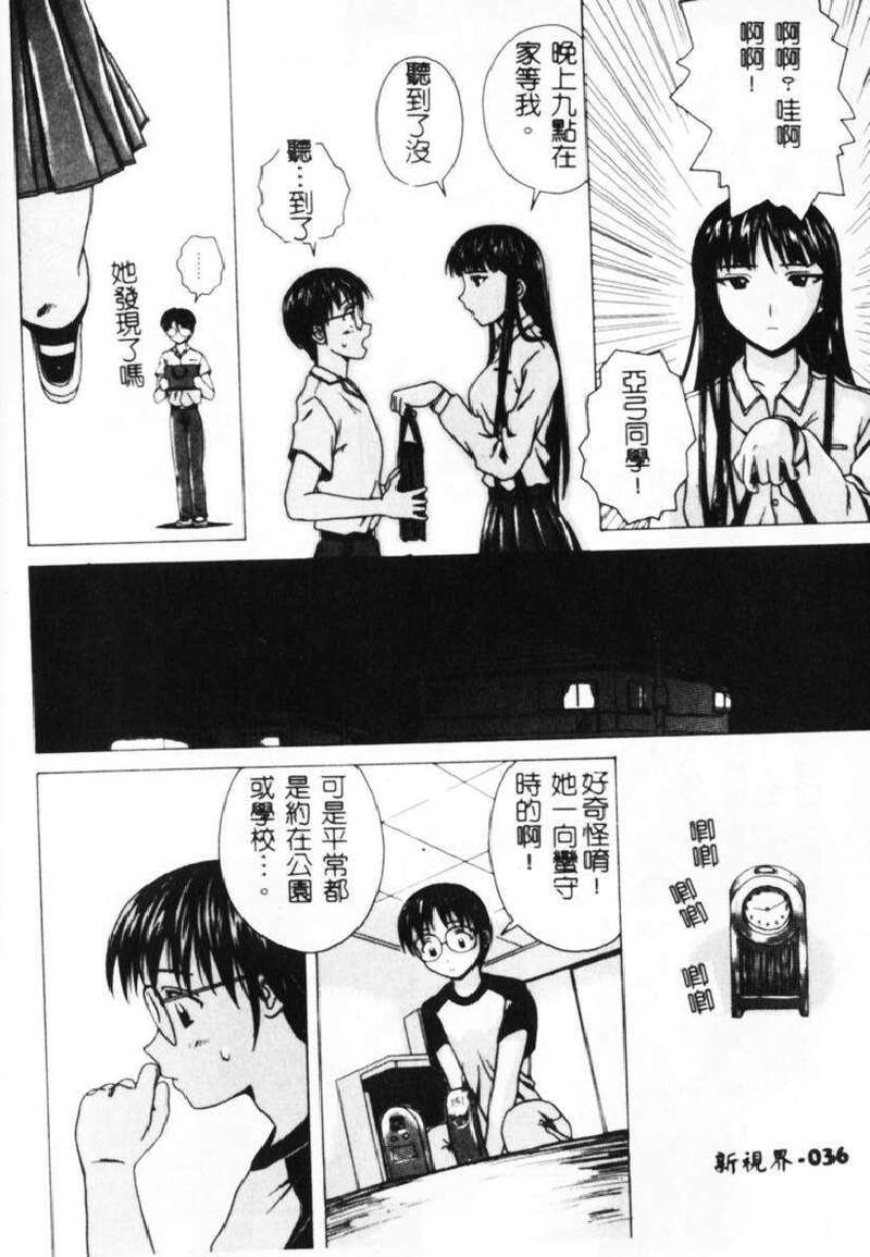 第1话 第 37 页