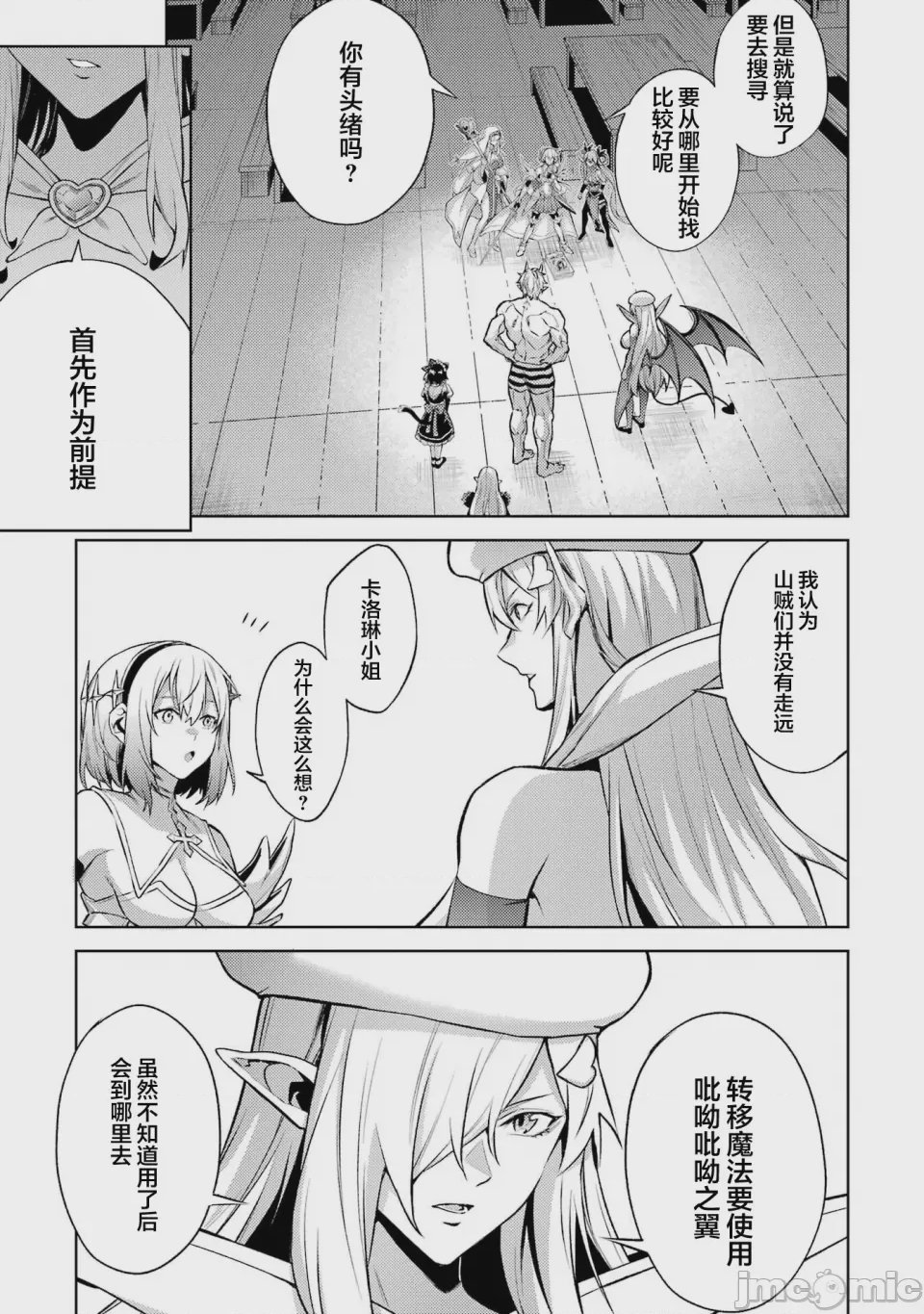 第71话 第 8 页