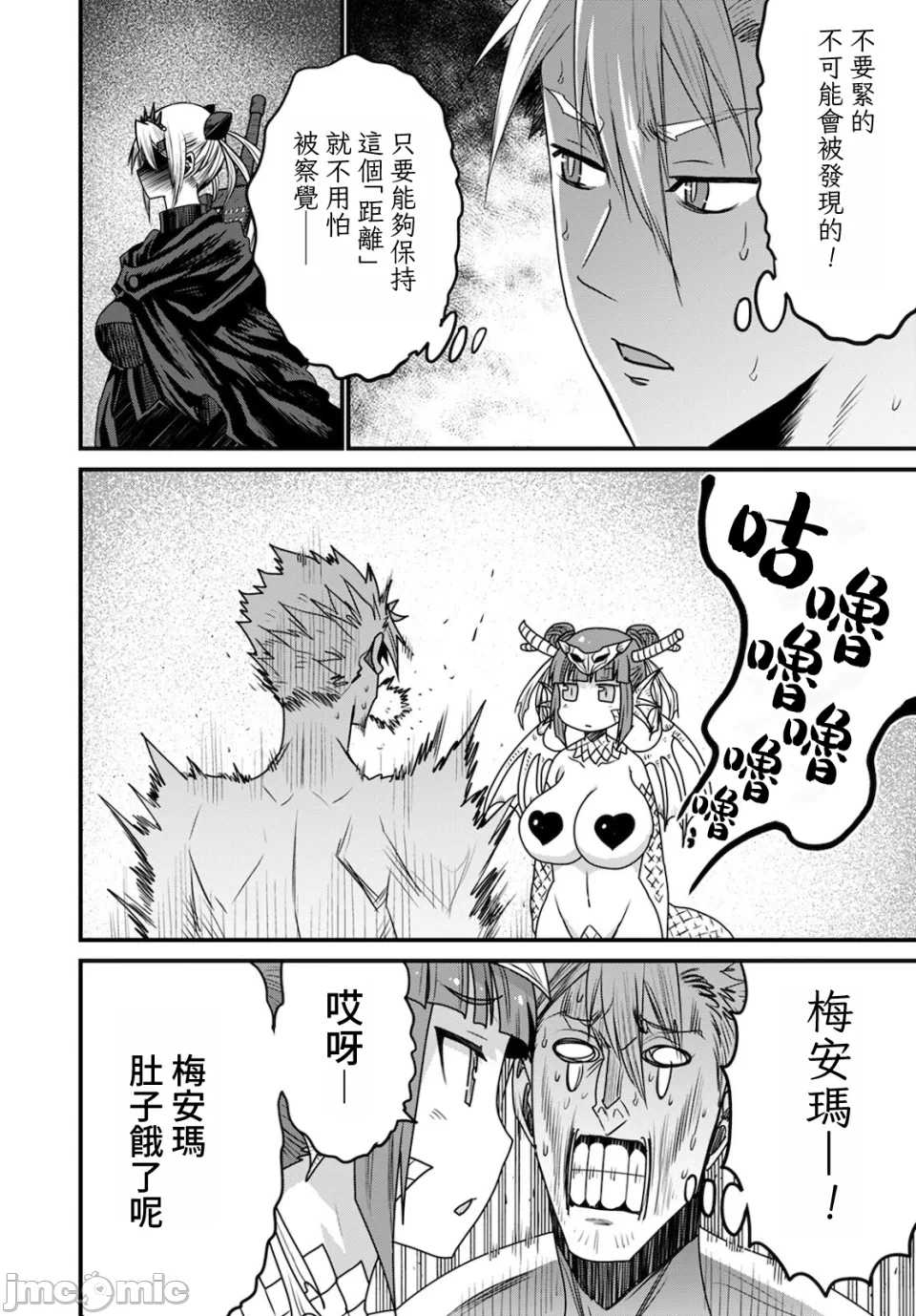 第40话 第 20 页