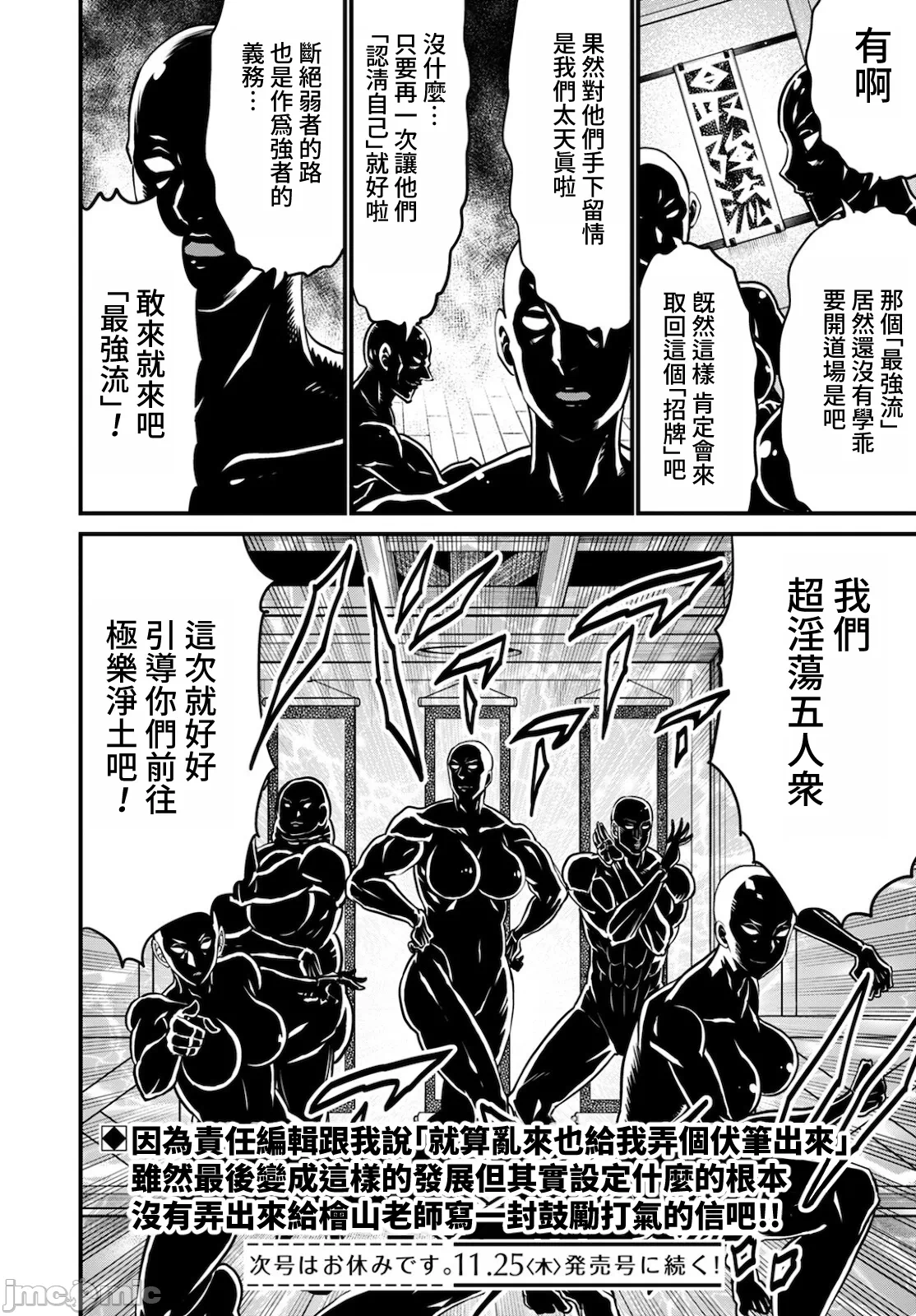 第42话 第 26 页