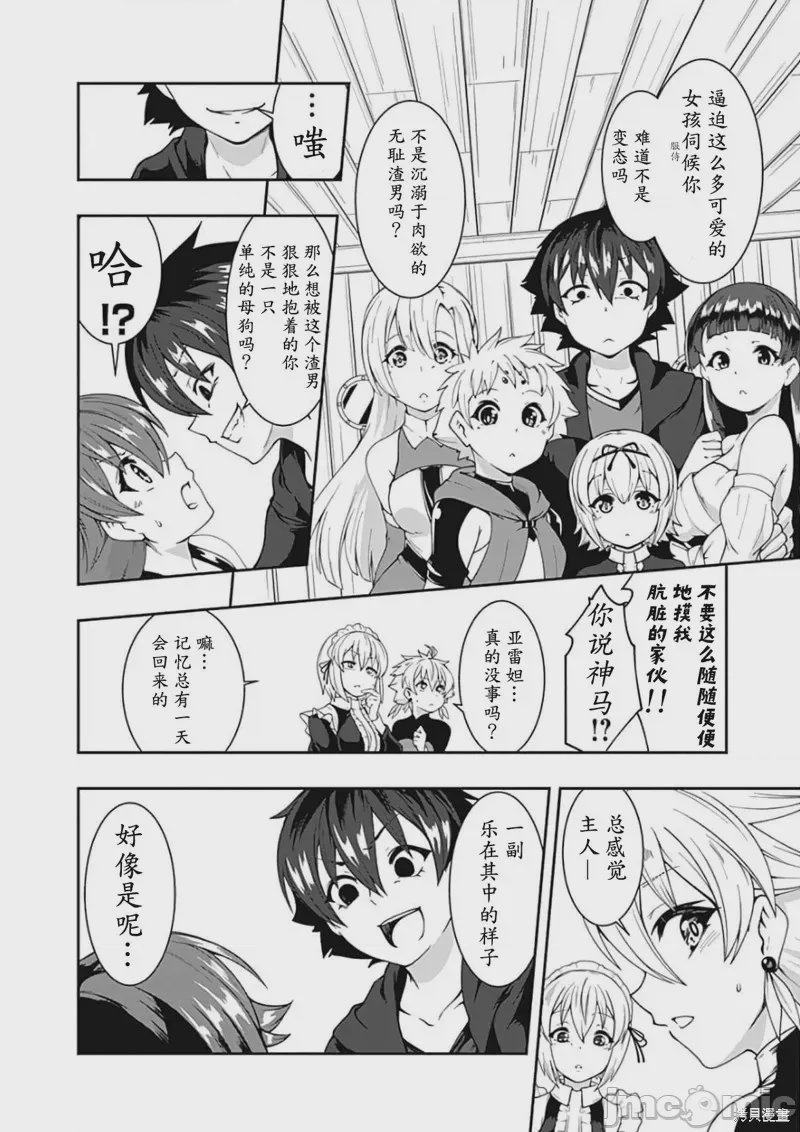 第68话 第 6 页