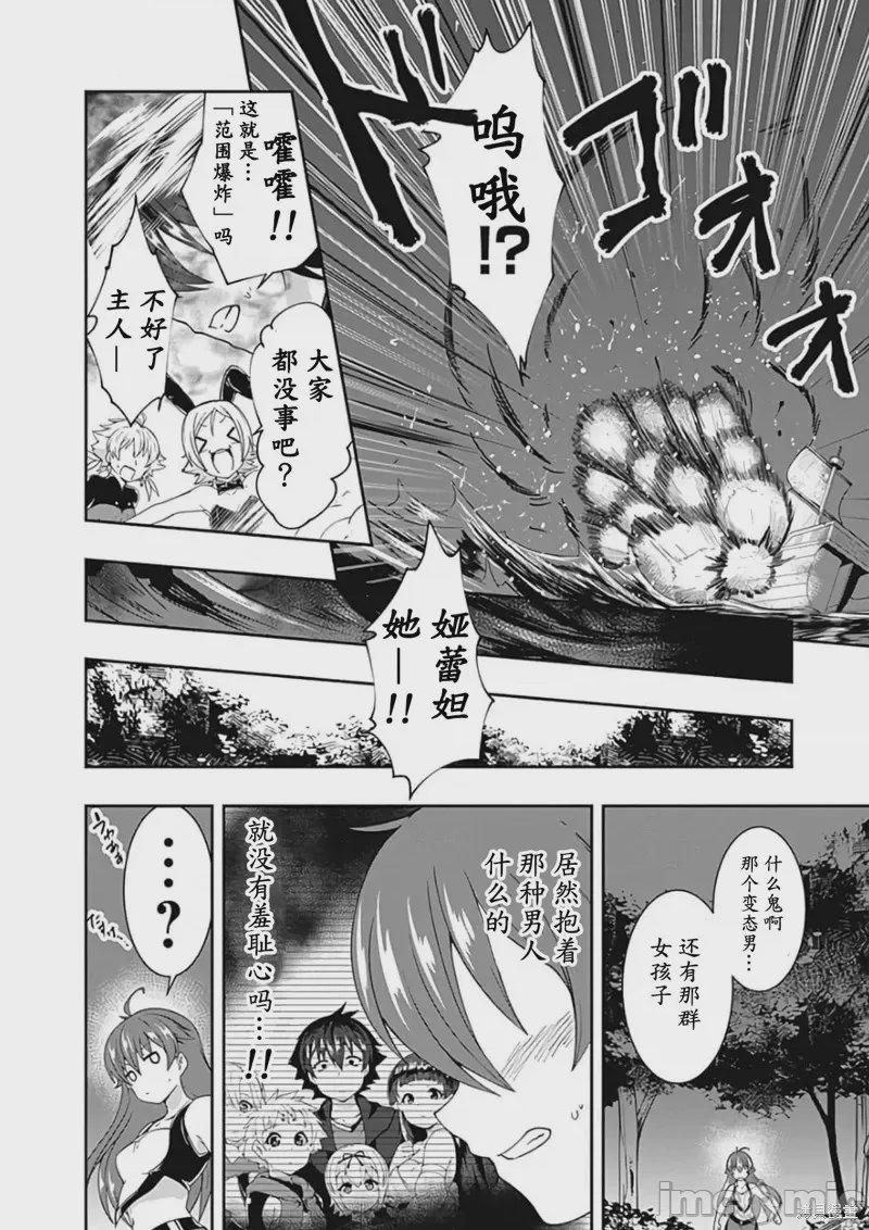 第68话 第 8 页