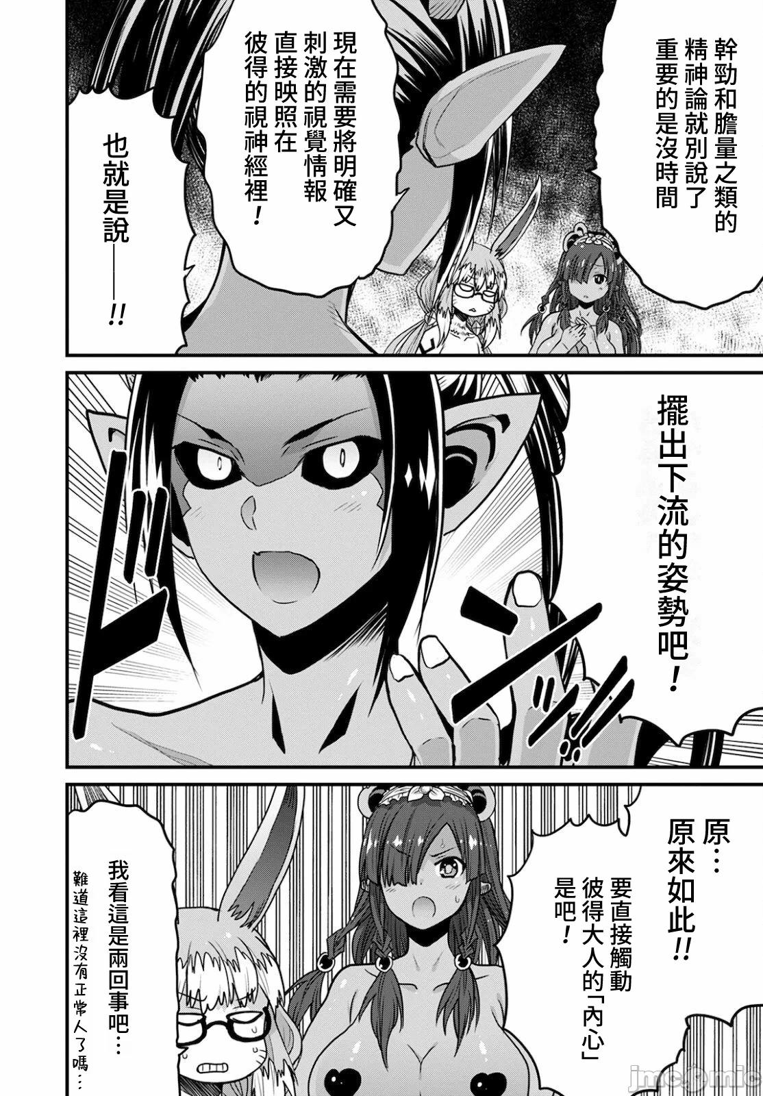 第41话 第 4 页