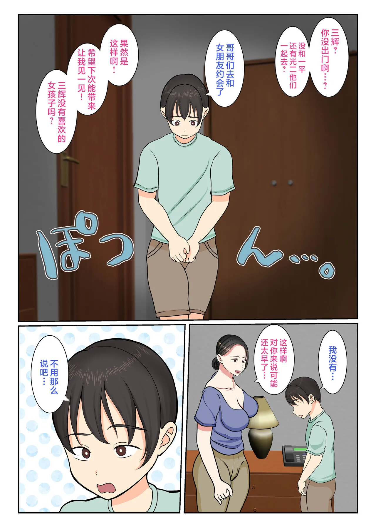 第1话 第 4 页