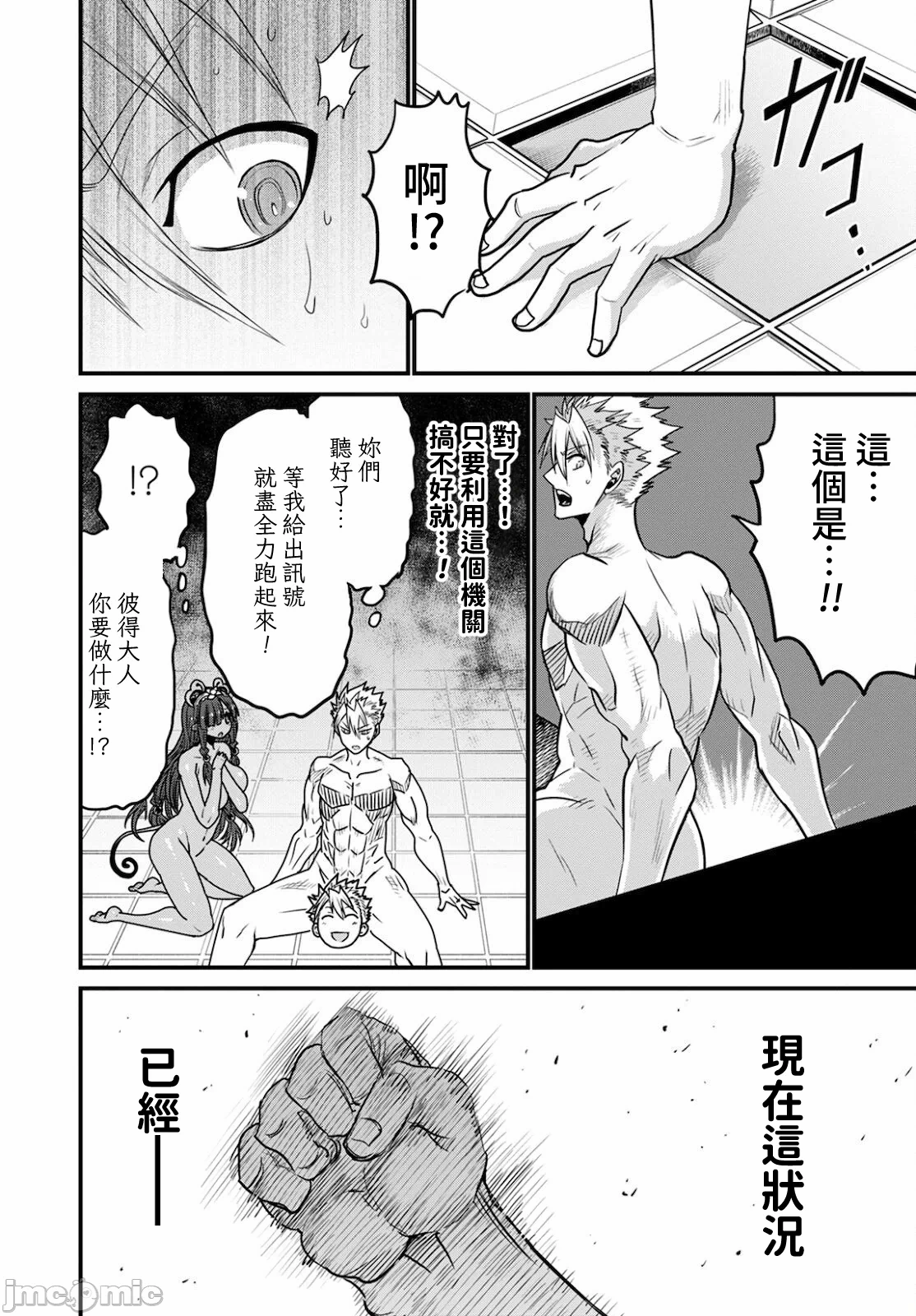 第41话 第 14 页