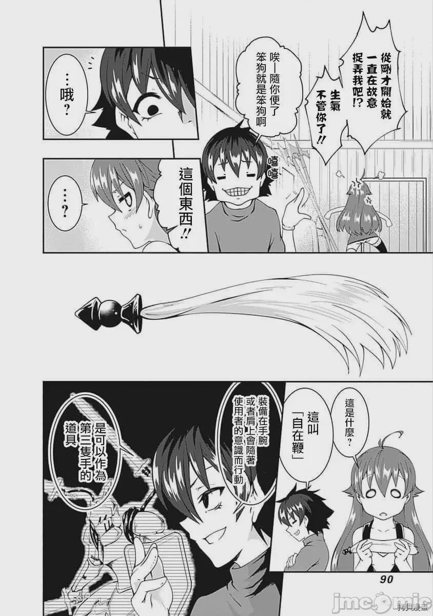 第66话 第 6 页
