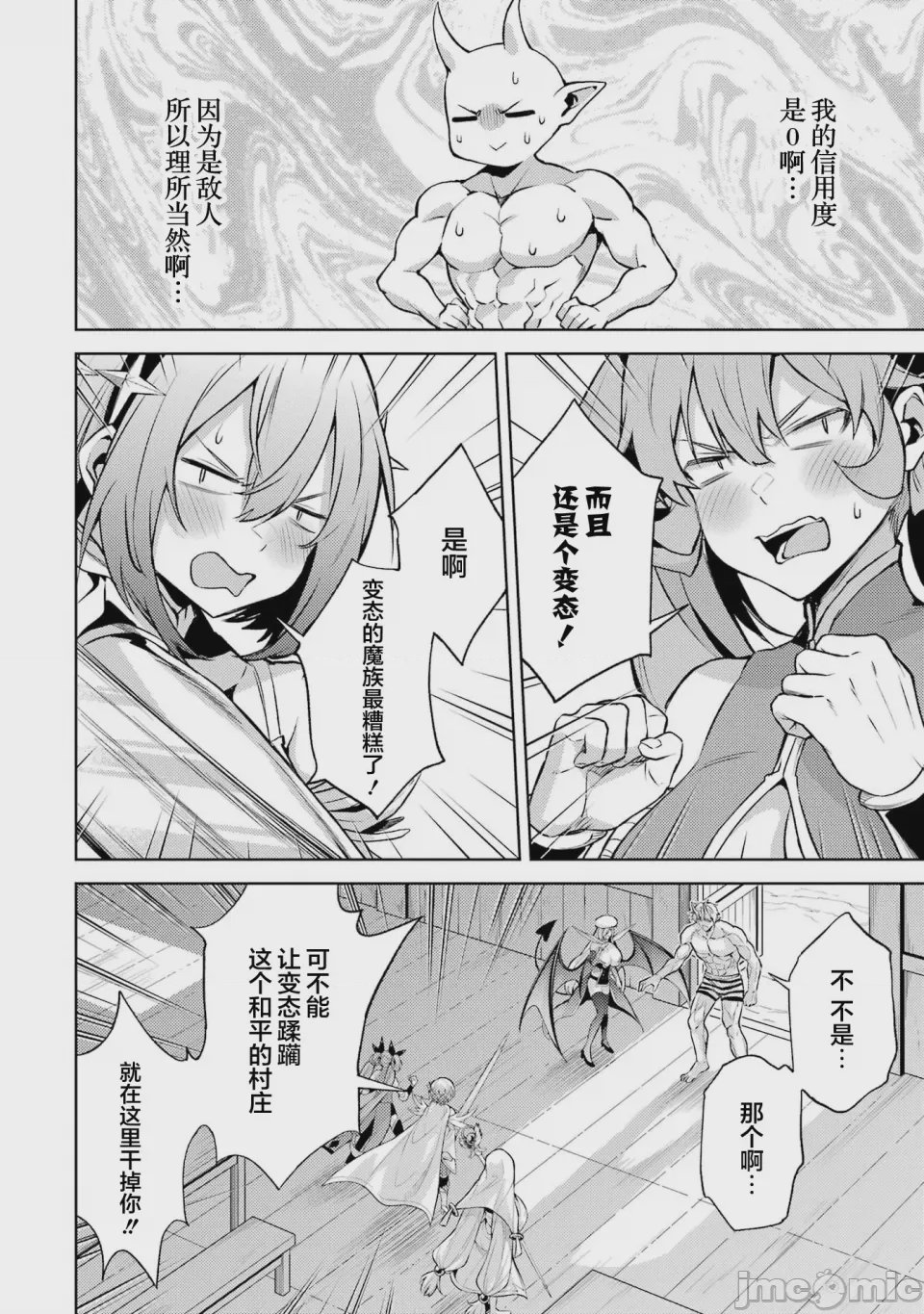 第70话 第 8 页
