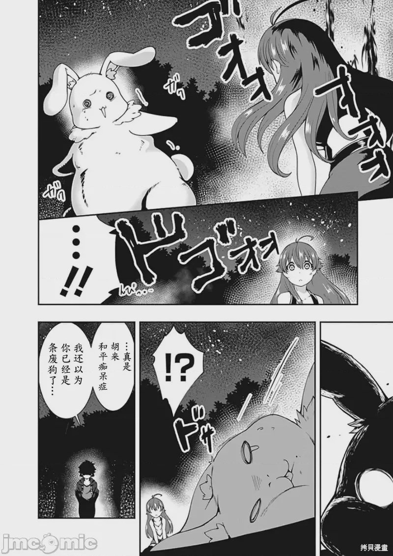 第68话 第 16 页