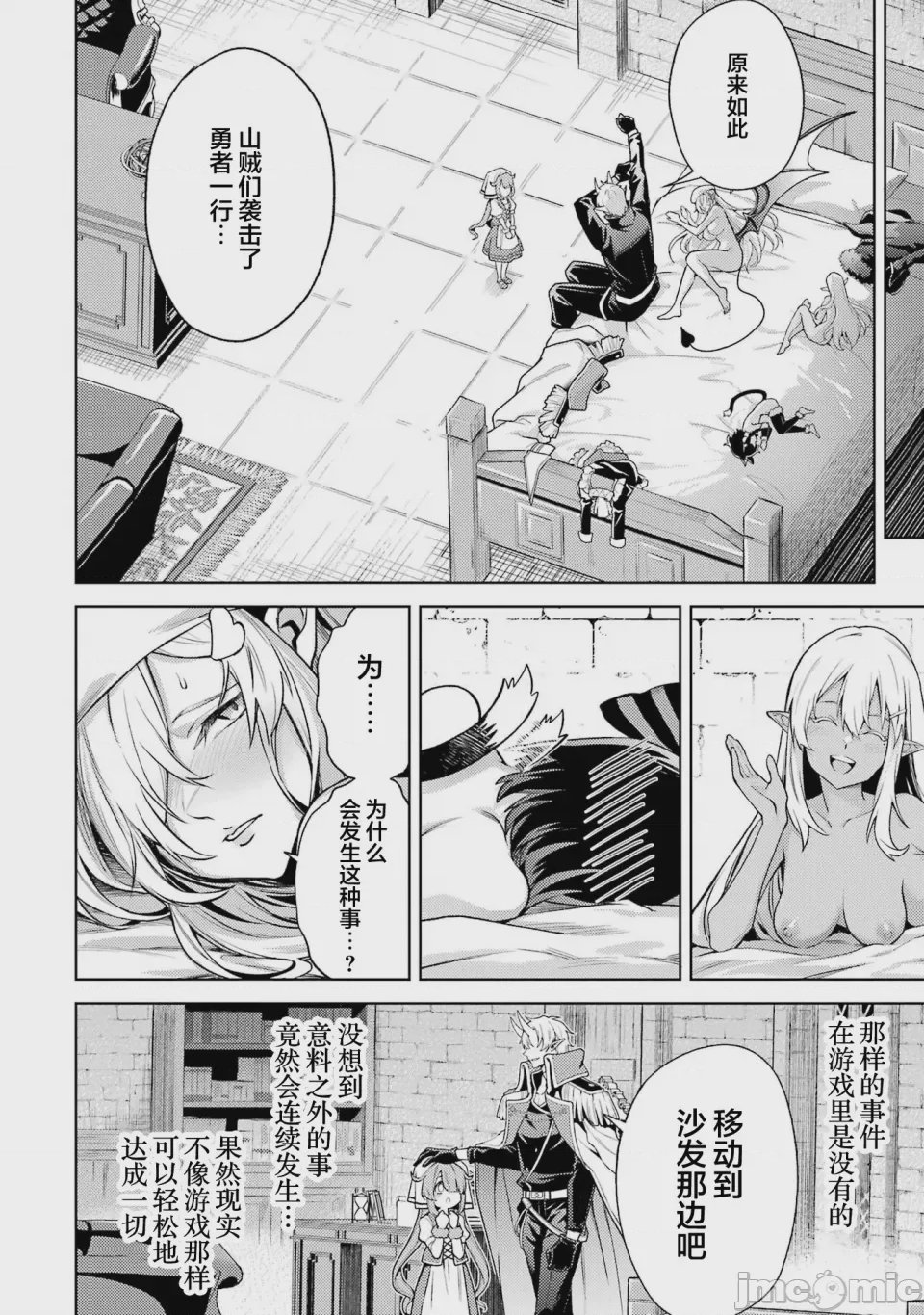 第66话 第 8 页