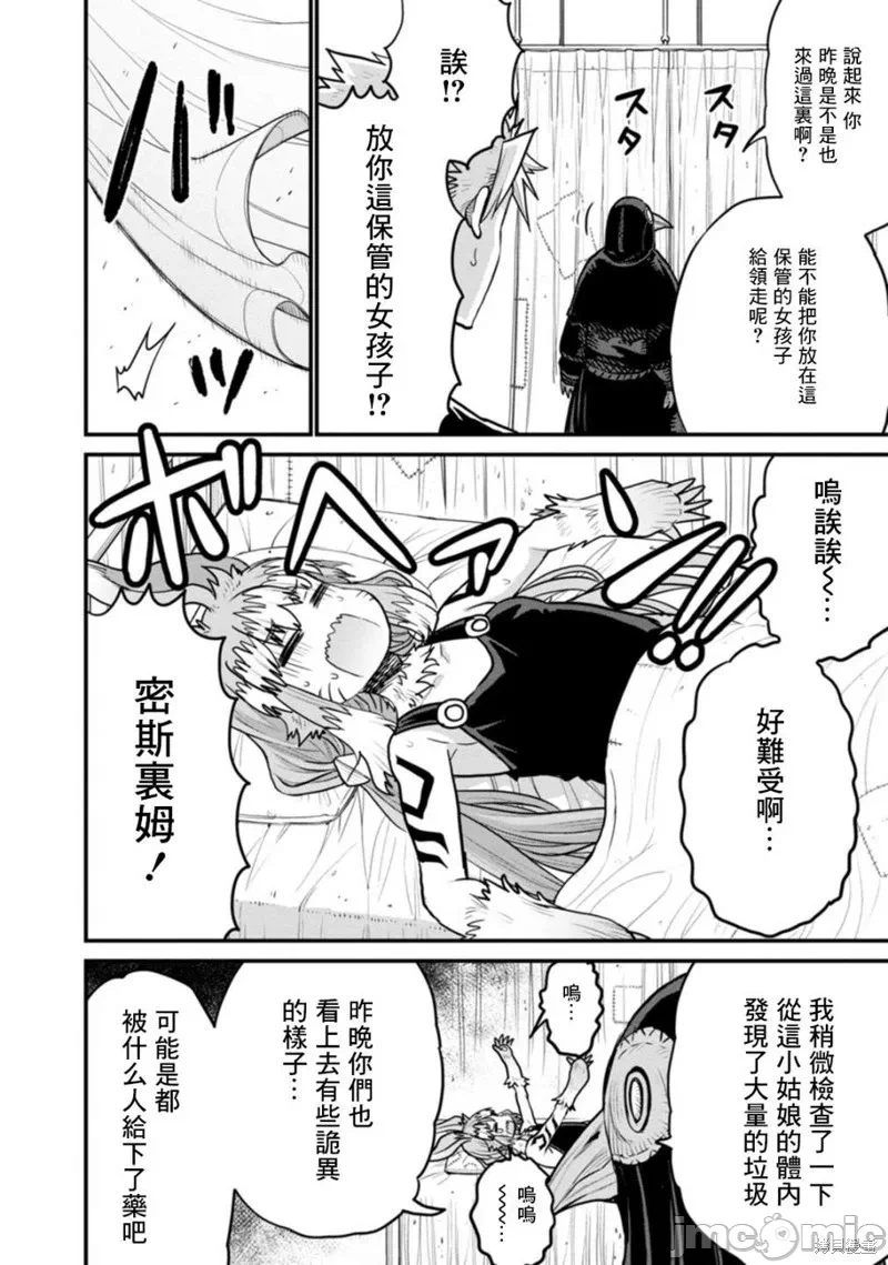 第36话 第 28 页