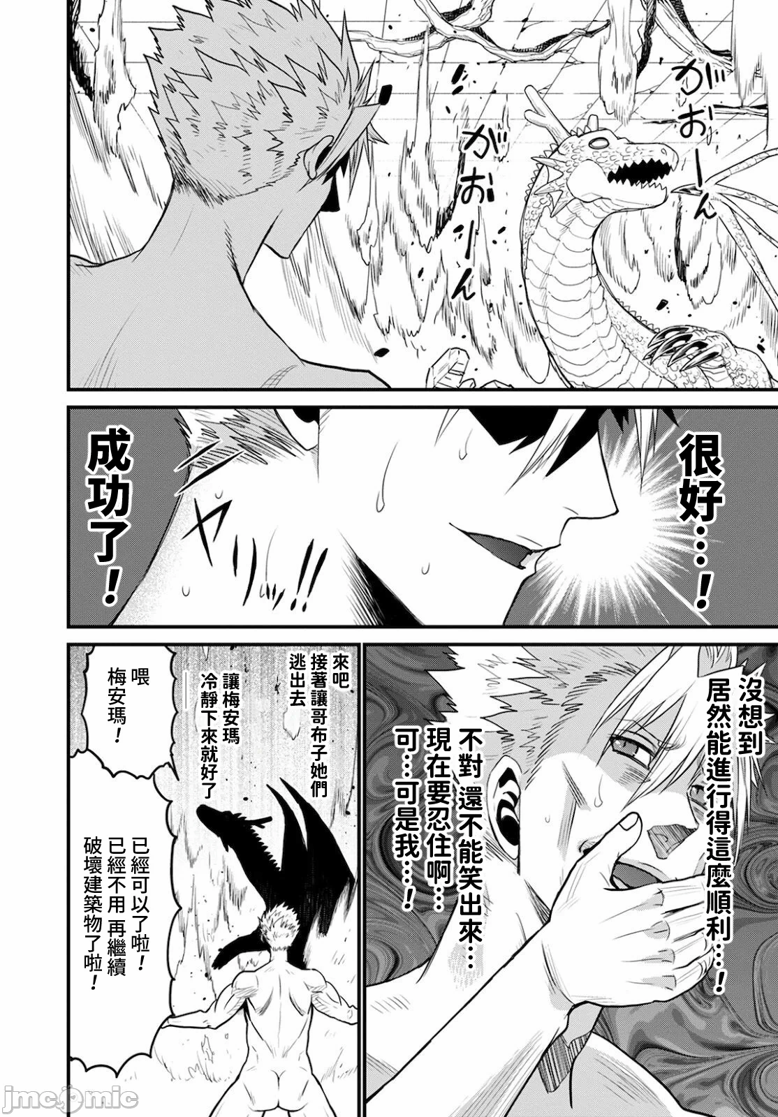 第41话 第 30 页