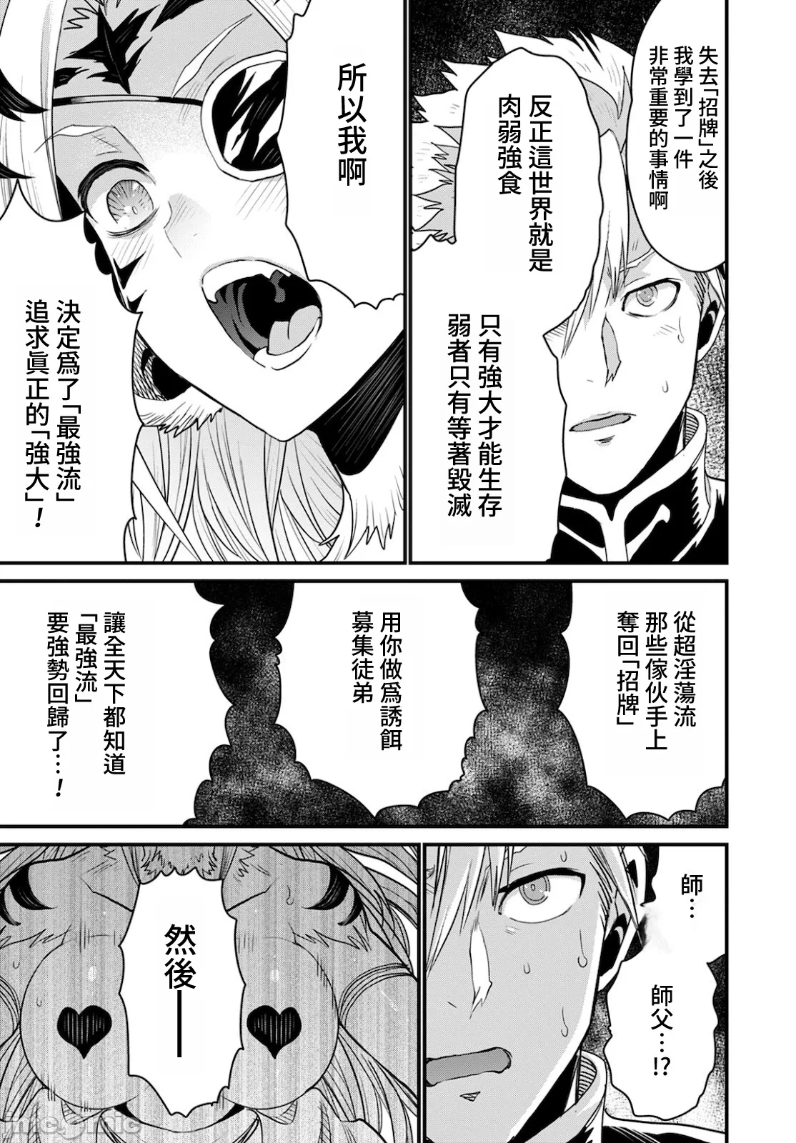 第42话 第 23 页