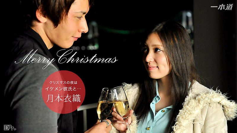 和帅帅型男优月野带人来圣诞约会 月本衣织 月野带人 _1pondo_121516_445 视频封面