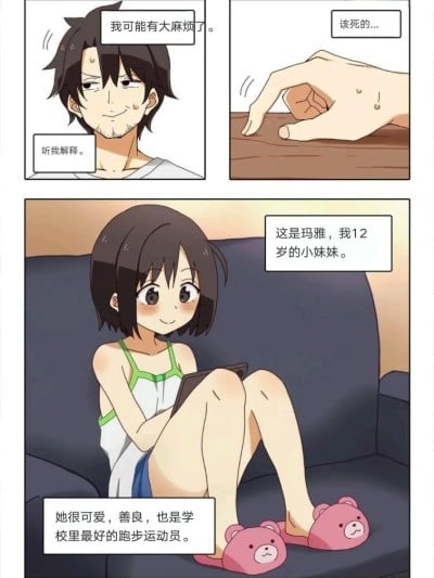 （Chinese）Artist baba loli sister footjob 漫画封面